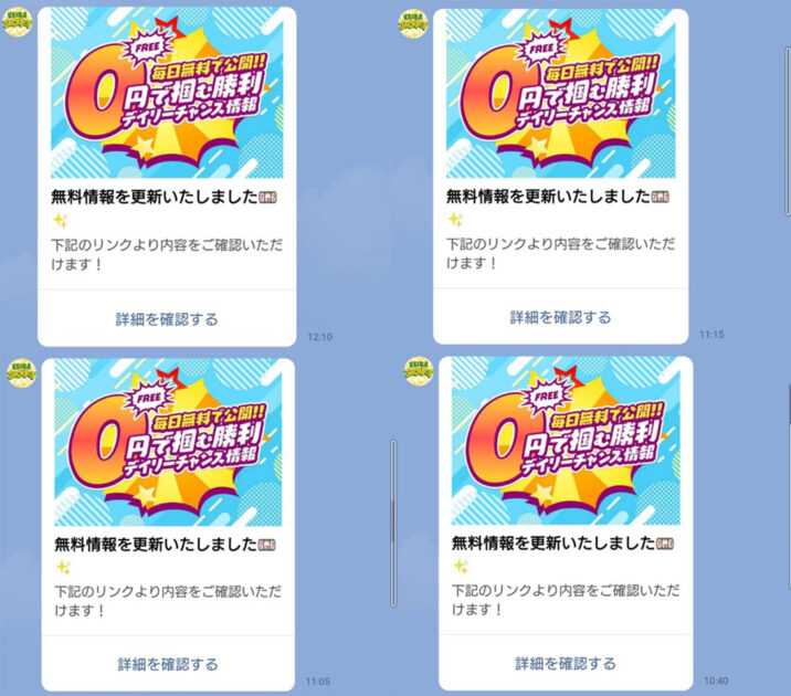 競馬ジャックポットの無料予想がLINEで案内された際の公開時間