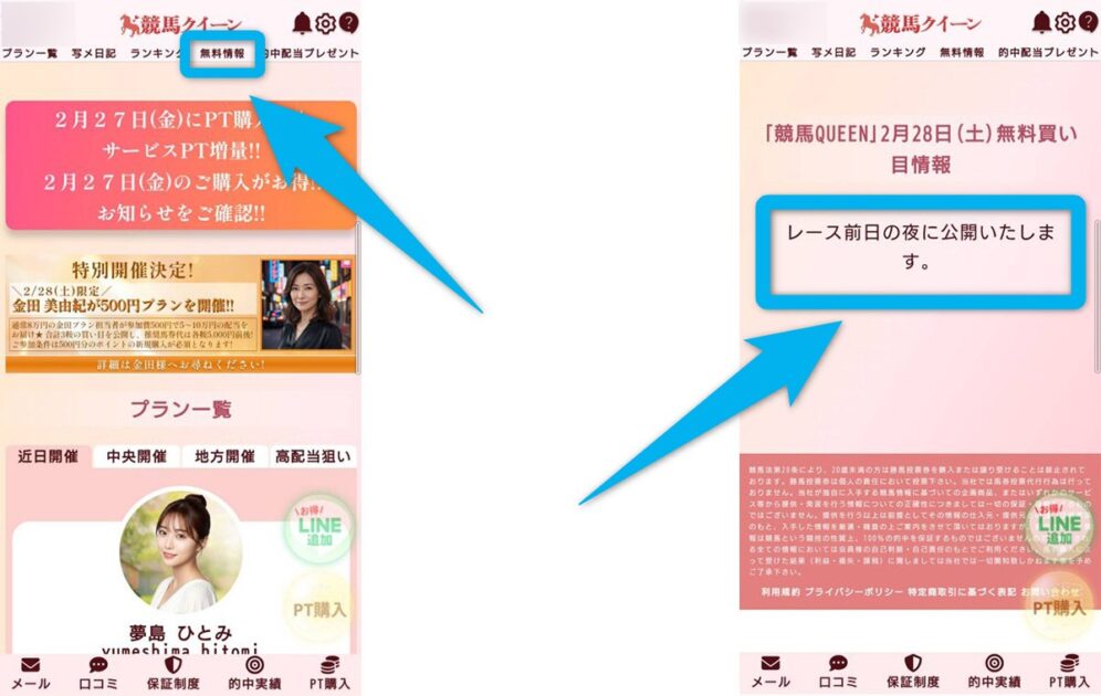 競馬クイーンの無料予想の見方