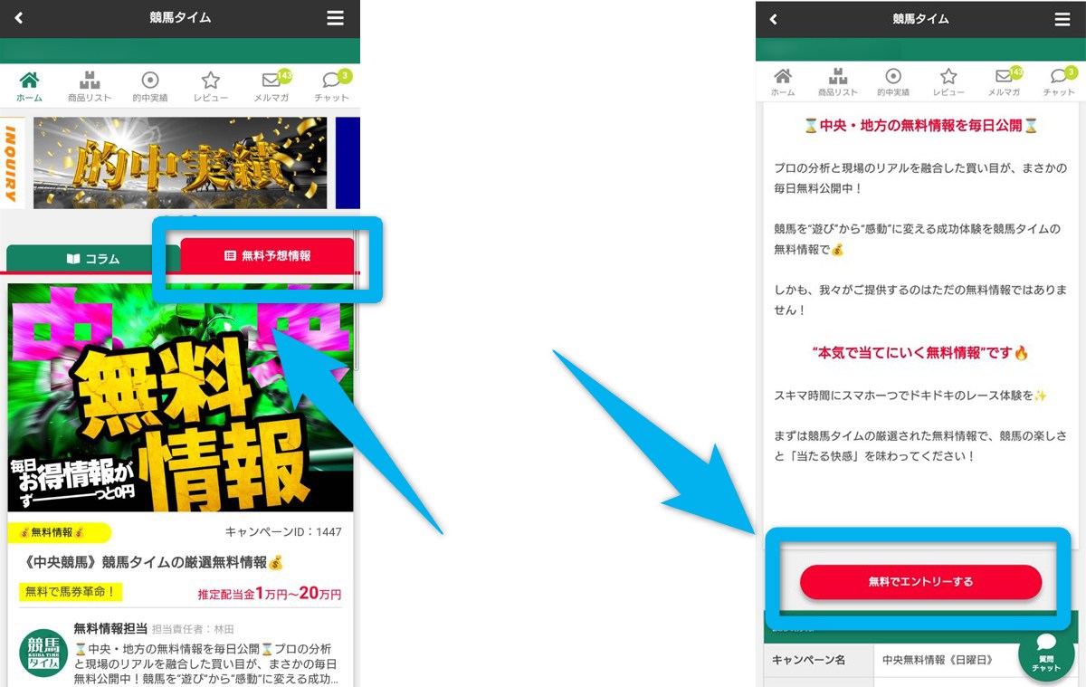 競馬タイムの無料予想の見方