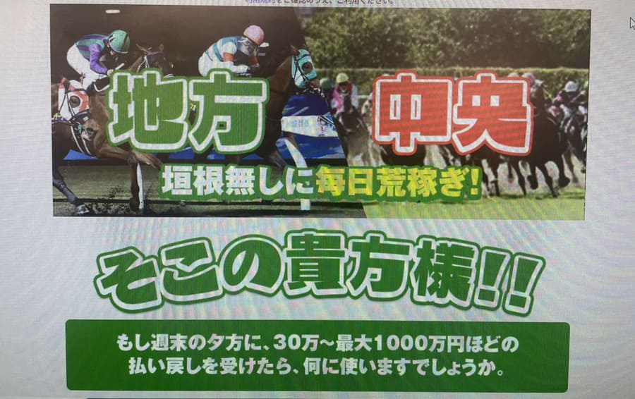 競馬ジャックポット TOPページの怪しい部分