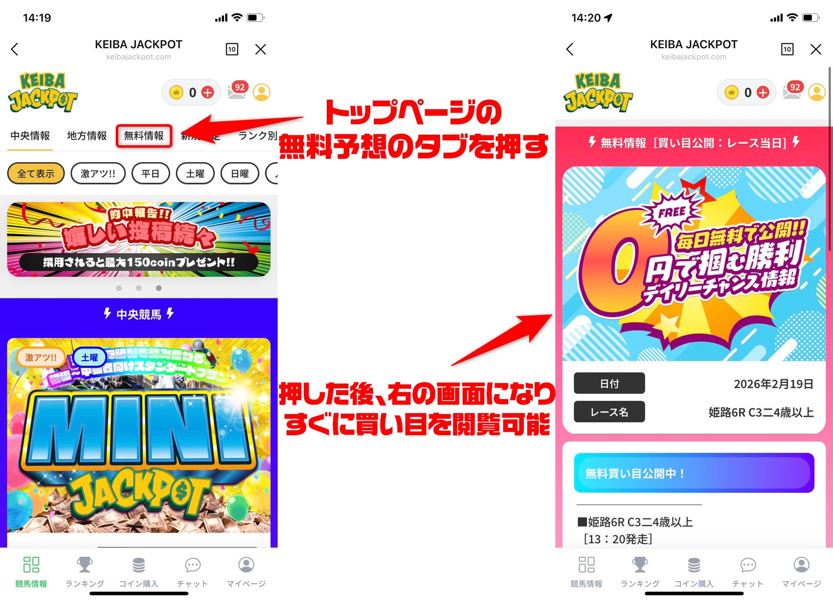 競馬ジャックポットの無料予想の見方