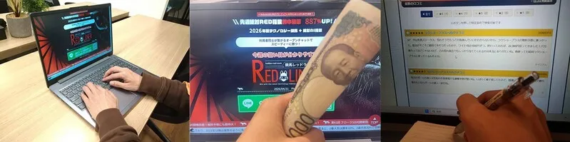 競馬予想サイト『競馬レッドライナー』の無料予想・口コミ評判を自腹で検証している風景