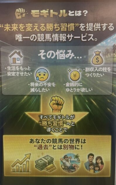 情報商材のような怪しさを感じるモギトルのトップページ（スマホ撮影）