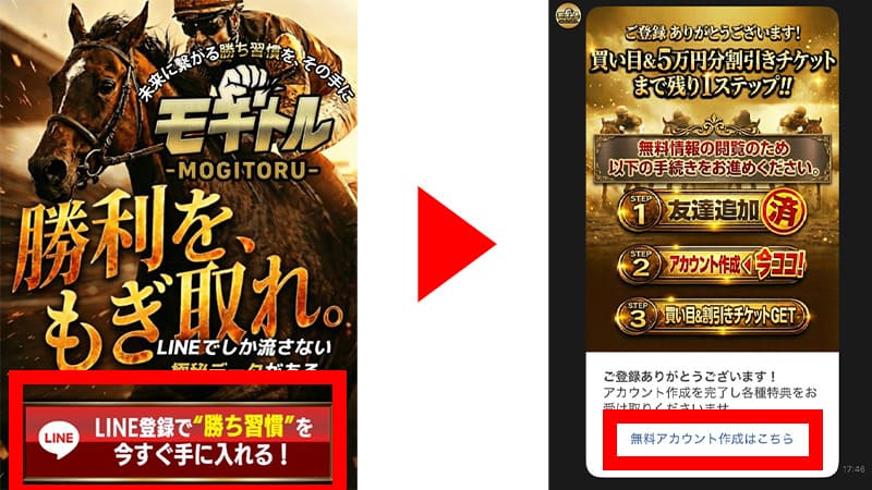 モギトル 登録方法