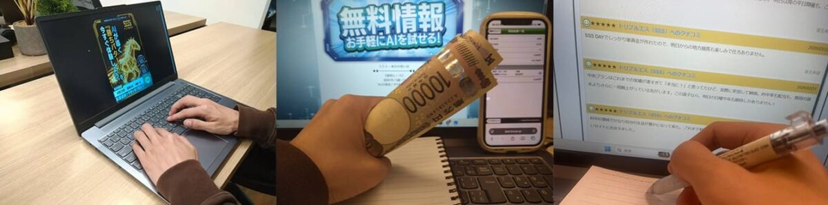 トリプルエス 検証風景