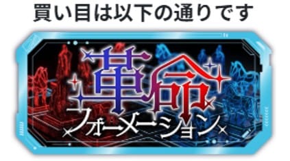 トリプルエス（SSS）の有料予想「革命フォーメーション」購入時の画面