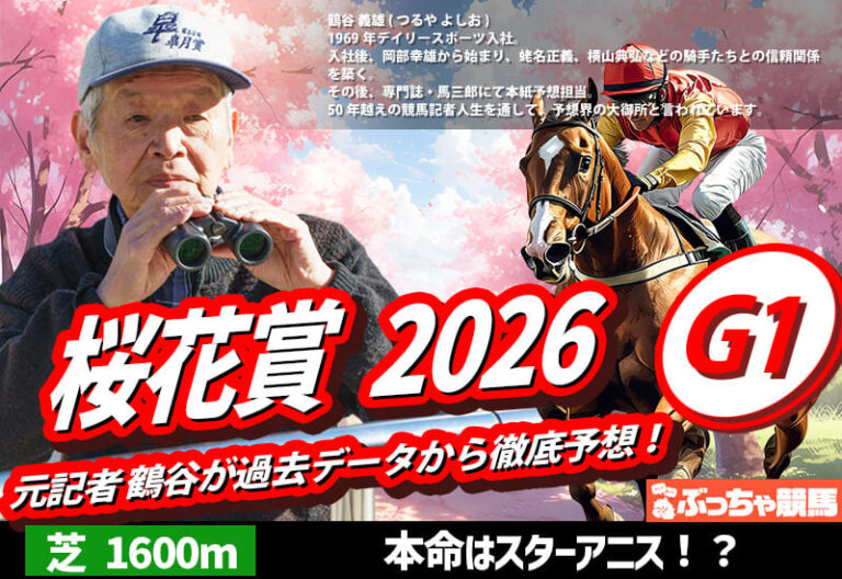 桜花賞2026予想