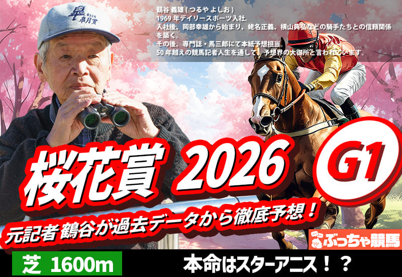 桜花賞 2026