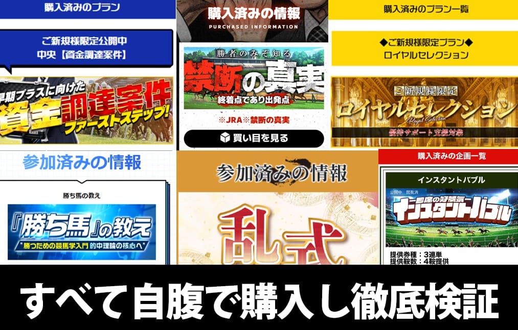 過去に購入した有料予想の一部