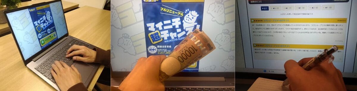 ラクショープラスの検証風景