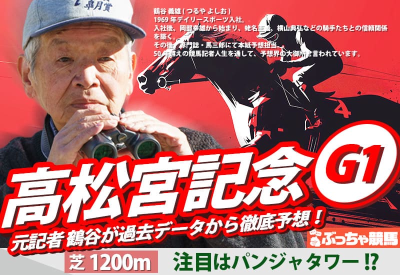 高松宮記念2026予想