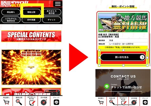 勝馬サプライズULTRA無料予想の見方：メニューから選択する手順