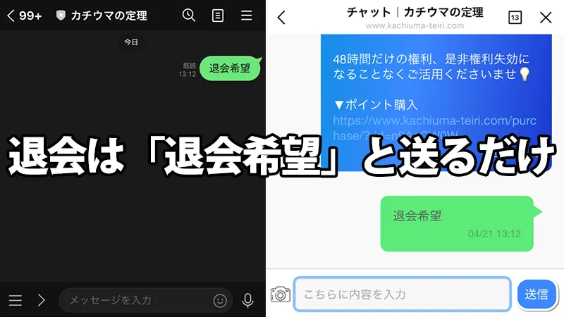 カチウマの定理の退会方法