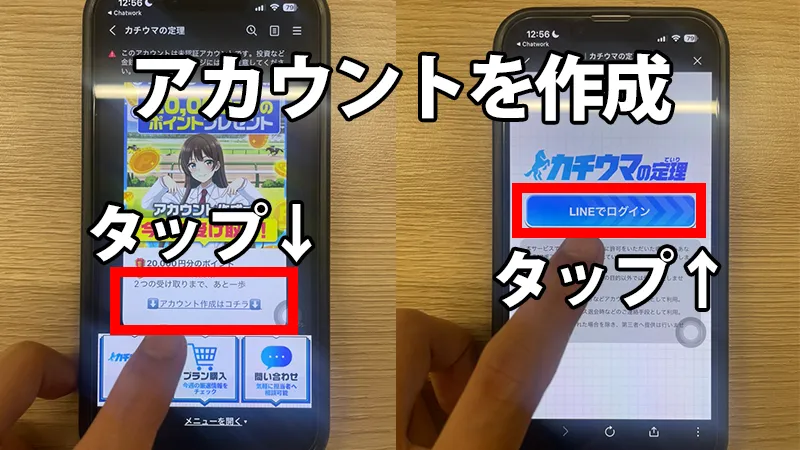 STEP 2 アカウントを作成