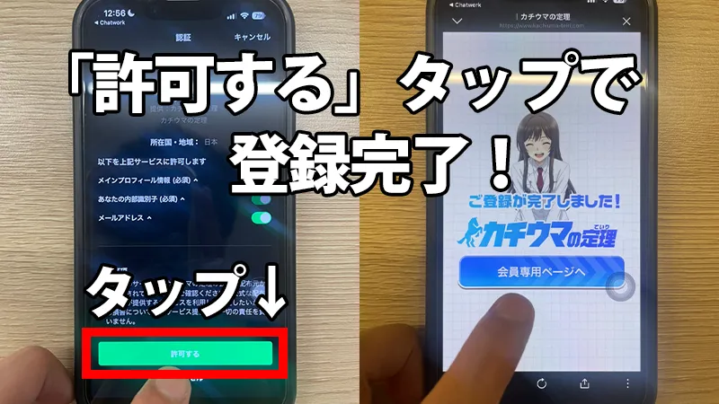 STEP 3 「許可する」タップで登録完了