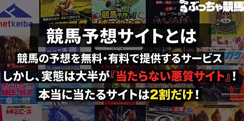 競馬予想サイトとは