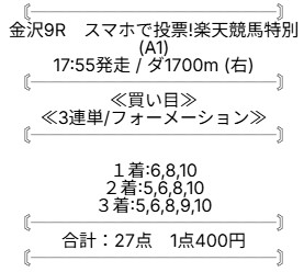 モギトル 無料予想 2026年03月29日 金沢9R