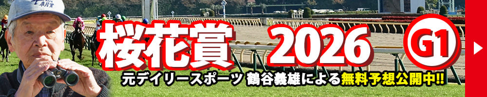 桜花賞 2026 予想 記事リンクバナー