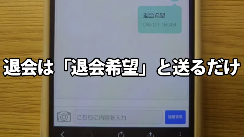 ラクショープラスの退会方法