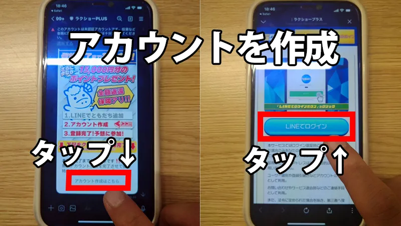 STEP 2 アカウントを作成