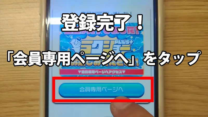 STEP 3 「許可する」タップで登録完了