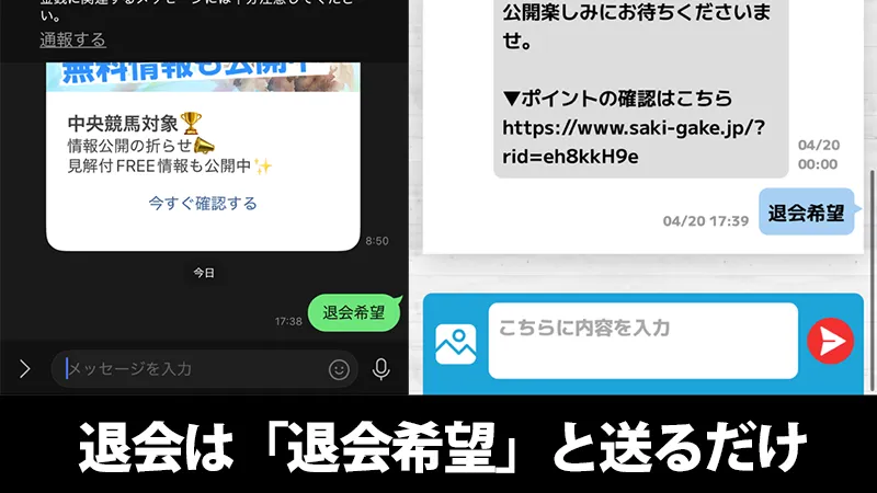 サキガケ 退会方法