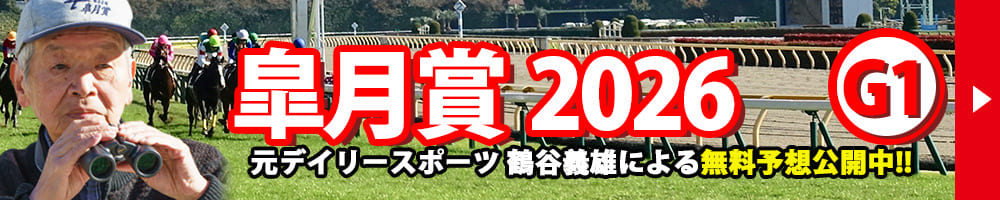 皐月賞 2026 予想 記事リンクバナー
