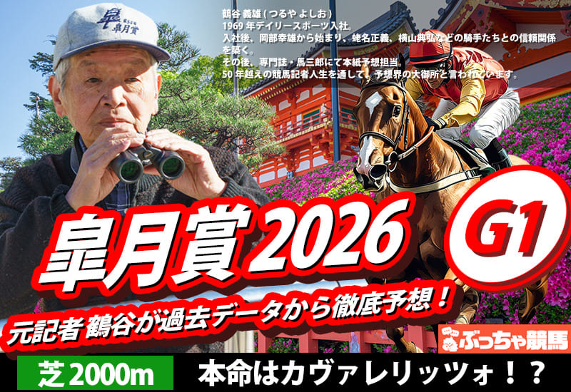 皐月賞2026