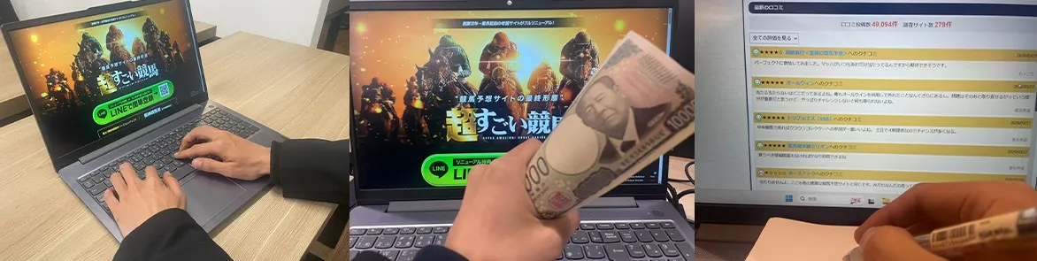 超すごい競馬を検証している風景