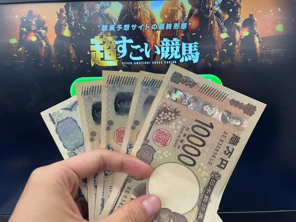15,000円的中時の画像