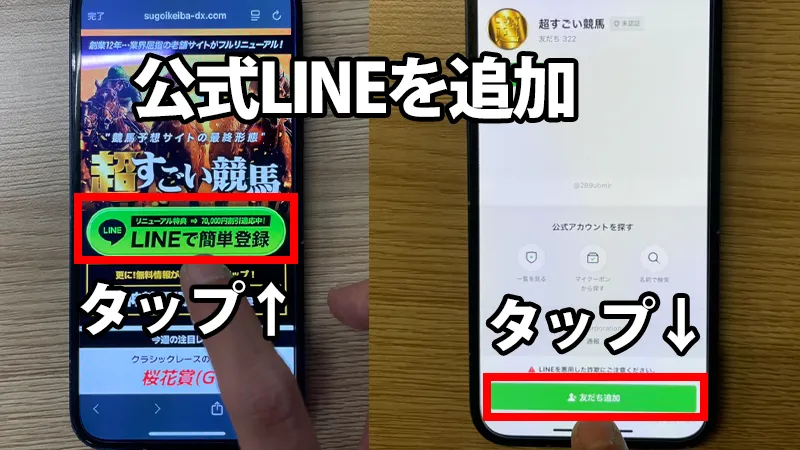 STEP 1 公式LINEを追加