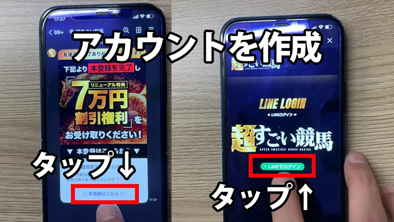 STEP 2 アカウントを作成