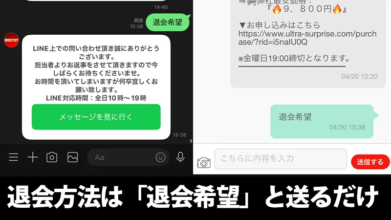 勝馬サプライズウルトラ 退会方法