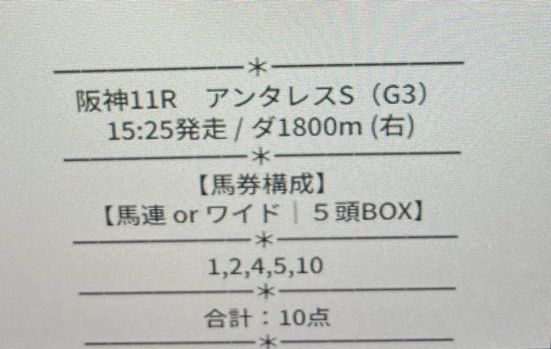 バクガチの口コミ・評判は？自腹で予想を使ってみて徹底レビュー【6/8