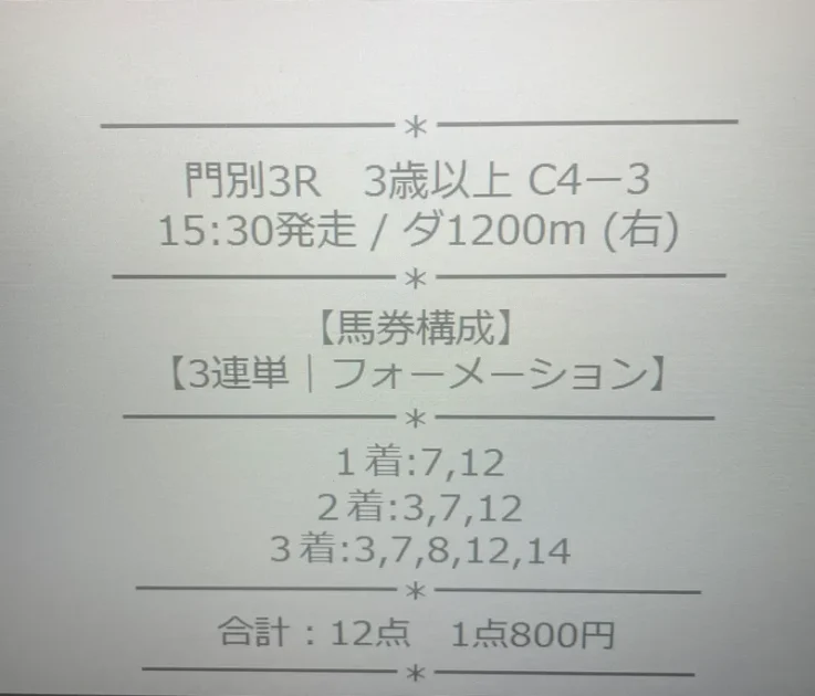 バクガチの口コミ・評判は？自腹で予想を使ってみて徹底レビュー【6/8