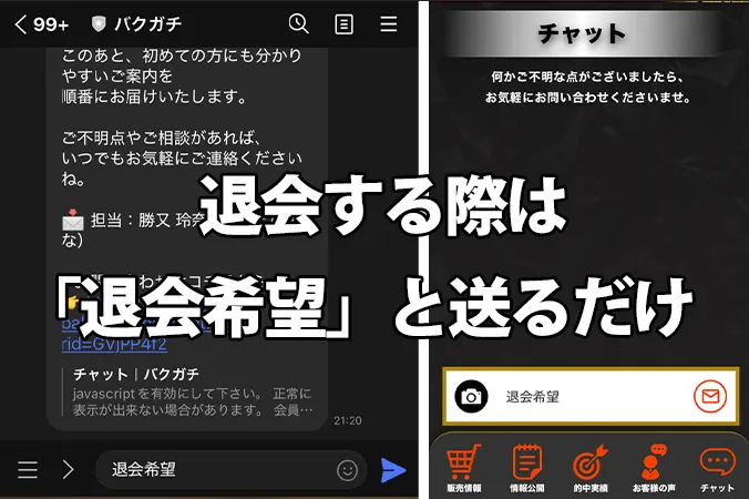 バクガチ 退会方法