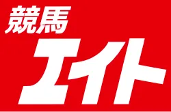 競馬エイト