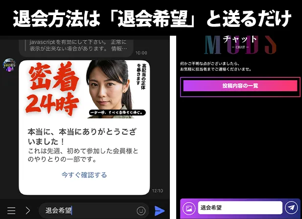 MODS競馬の退会方法