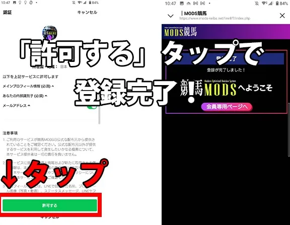 『「許可する」タップで登録完了！』の手順を解説したスマホ画面。LINE認証画面の最下部にある「許可する」の緑色ボタンをタップし、マイページが表示されるまでの様子