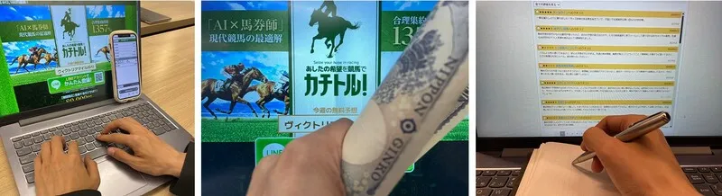 実際にカチトルの予想で馬券を購入している伊藤の姿