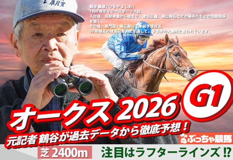 オークス2026