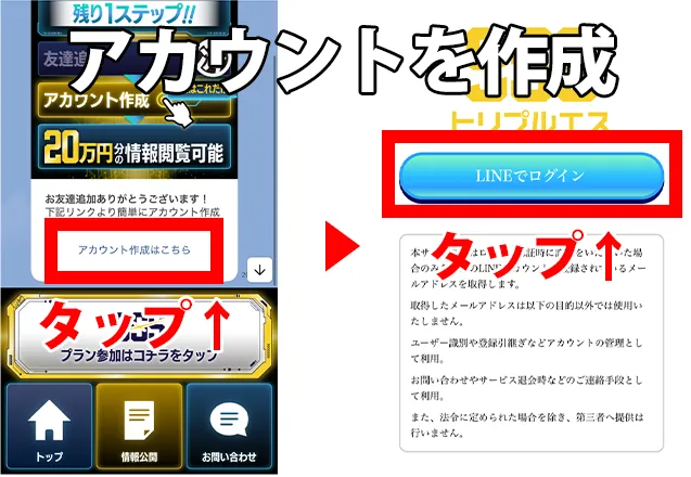 『アカウントを作成』の手順を解説したスマホ画面。LINEトーク内からアカウント作成をタップする様子