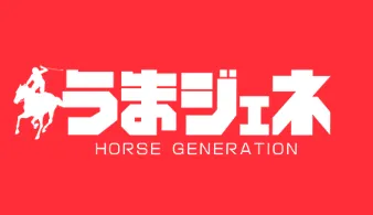 うまジェネ