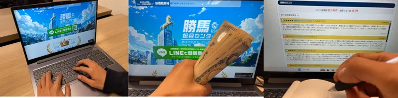 競馬予想サイト「勝馬総合センター」をぶっちゃ競馬が自腹検証している風景（パソコン操作、獲得した現金の束、口コミ調査の様子）