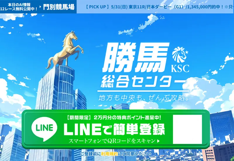 優良競馬予想サイト 勝馬総合センターの検証結果