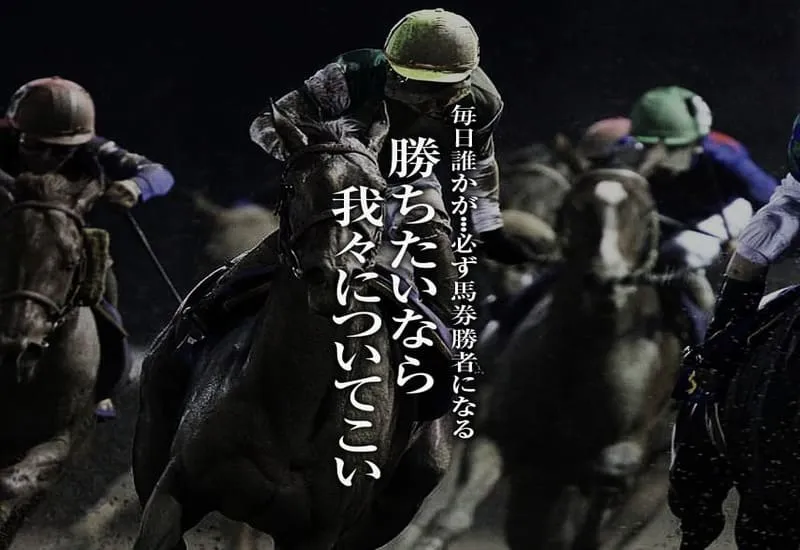 競馬裏街道は詐欺？口コミ・評判や自腹で予想使ってみて徹底レビュー