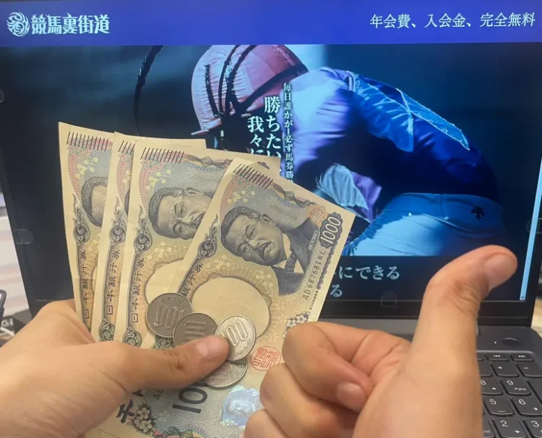 競馬裏街道の画面の前で、無料予想の的中金額である4,400円の札束を広げて持っている手元の様子