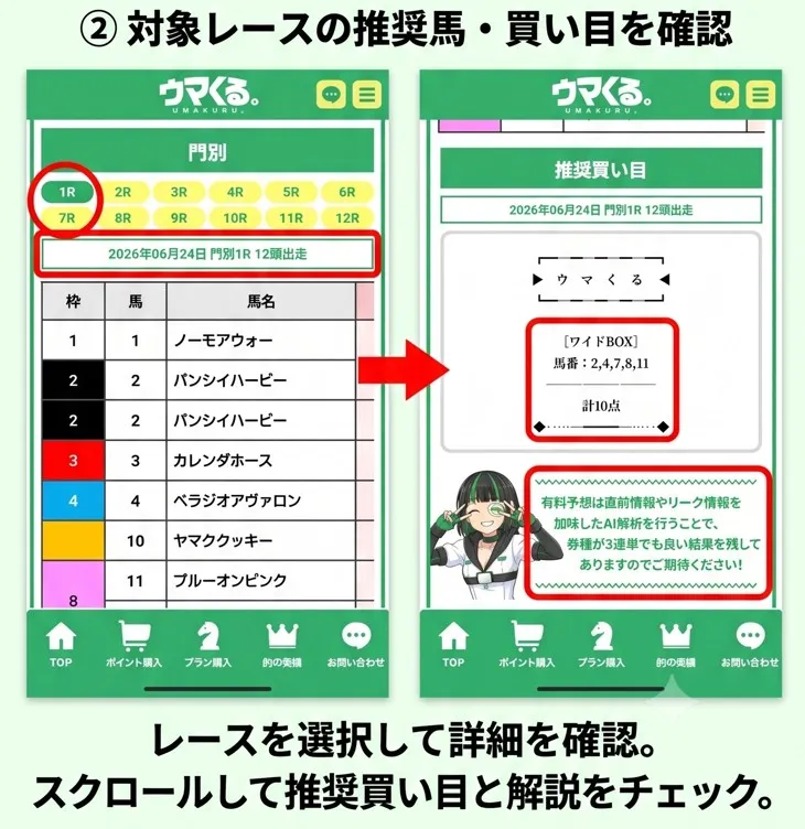 ウマくる。の無料情報画面。対象レースの出馬表と、馬券師・AIが選定した推奨馬が一覧で表示された画面