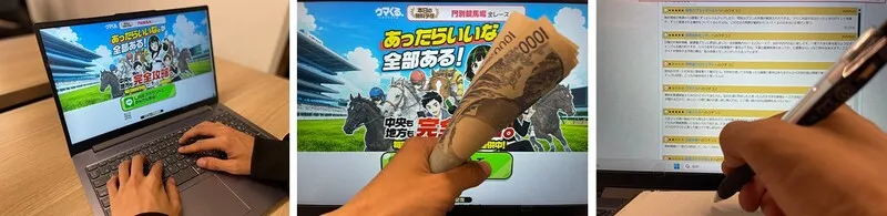 検証風景 実際にウマくる。の予想で馬券を購入している様子