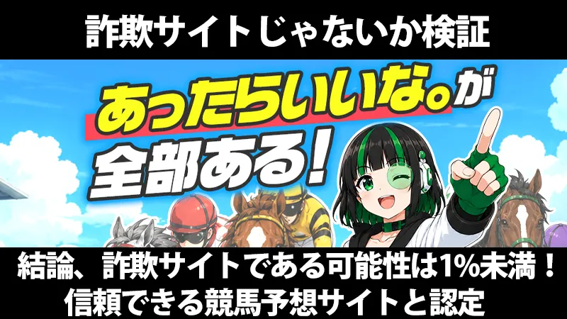 ウマくる。の特定商取引法に基づく表記と安全性の検証結果
